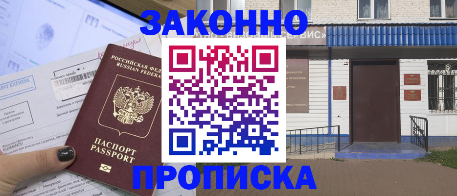 временная регистрация в Красноярске