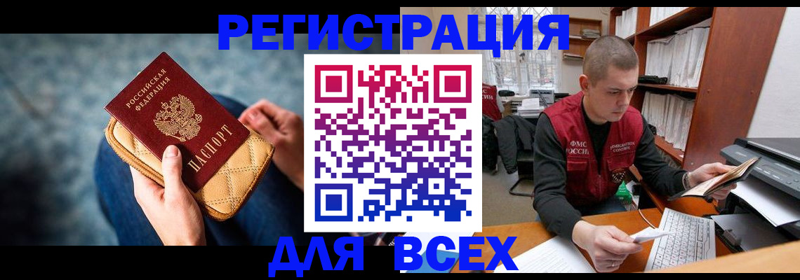временная регистрация 2025 в Красноярске