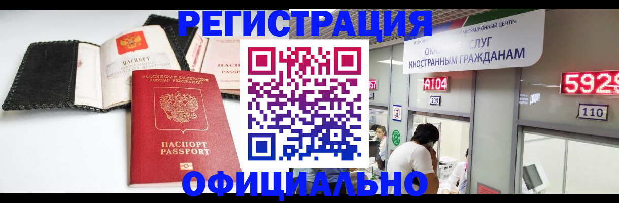 прописка 2025 в Красноярске