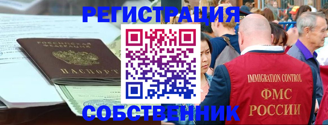 миграционный учет в Красноярске
