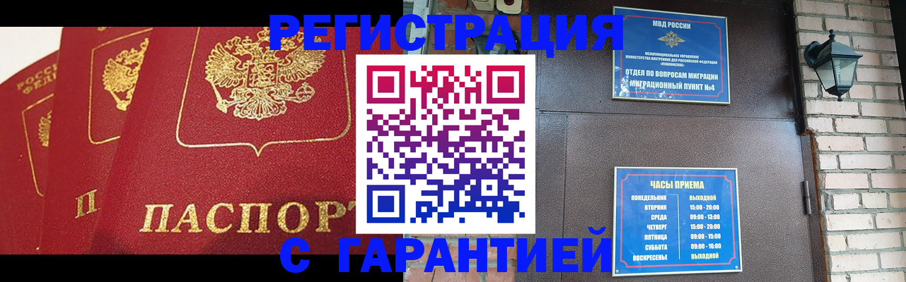 прописка штамп в Красноярске