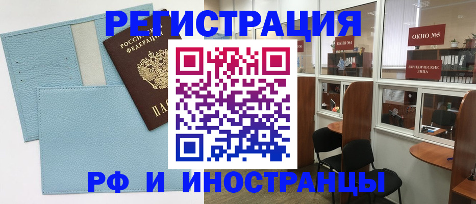 временная регистрация купить в Красноярске