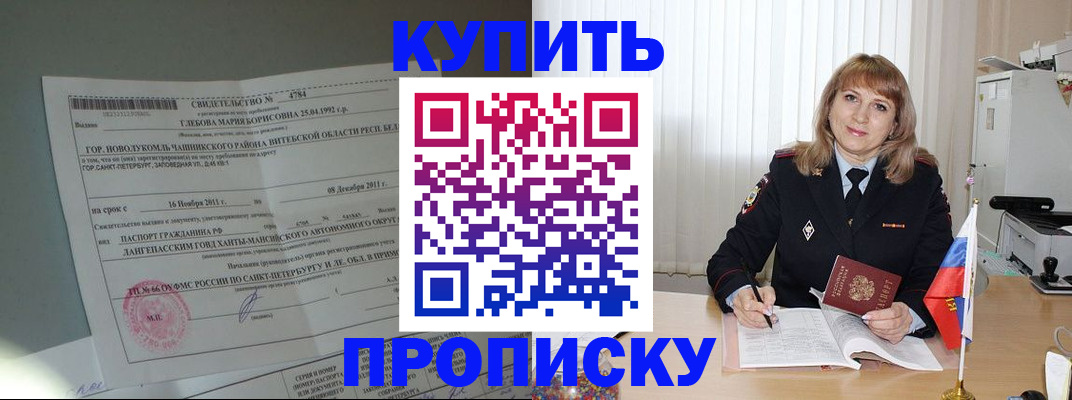 временная регистрация гарантия в Красноярске