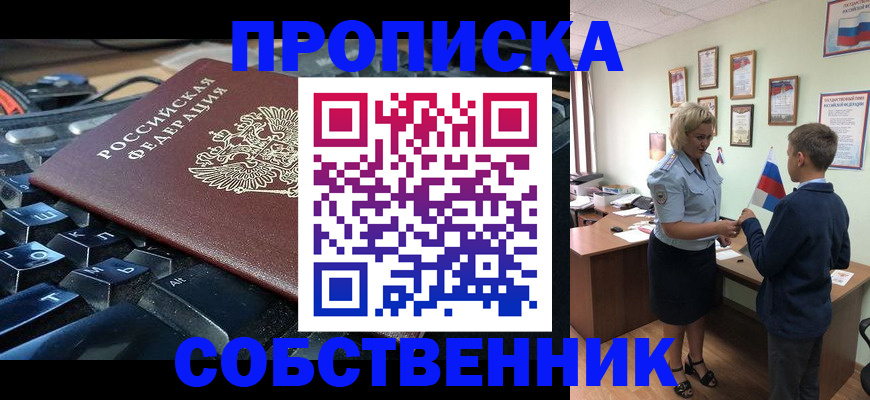 временная регистрация в квартире в Красноярске