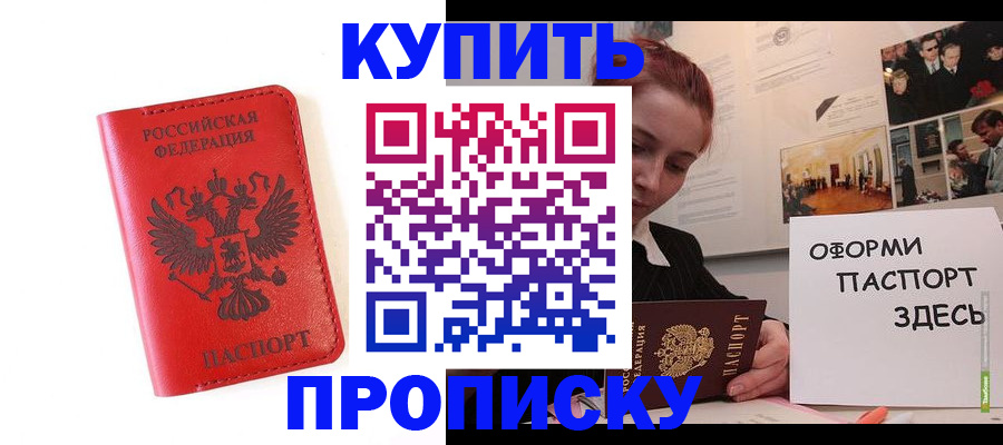 прописка для военкомата в Красноярске