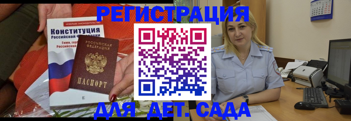 регистрация в Красноярске